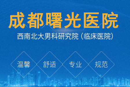 四川省男科医院哪家医院好?